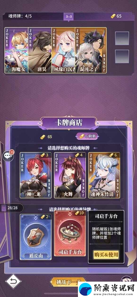 斗罗大陆武魂觉醒手游灼炎游戏怎么打