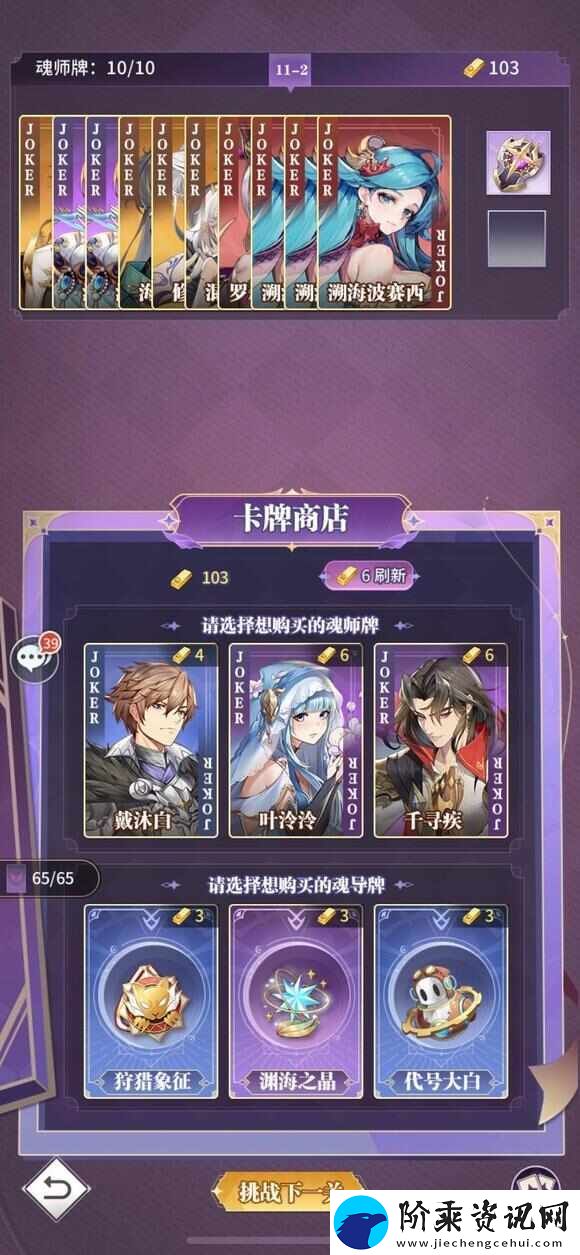 斗罗大陆武魂觉醒手游灼炎游戏怎么打
