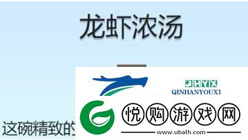 星露谷物语龙虾浓汤食谱怎么获取