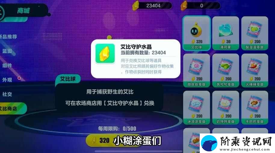 蛋仔派对防偷菜技巧