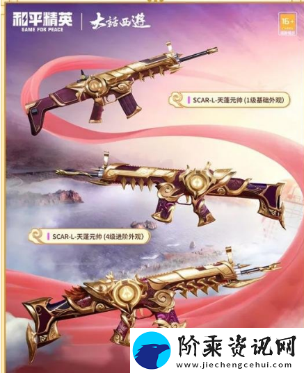 和平精英大话西游联动皮肤怎么获得