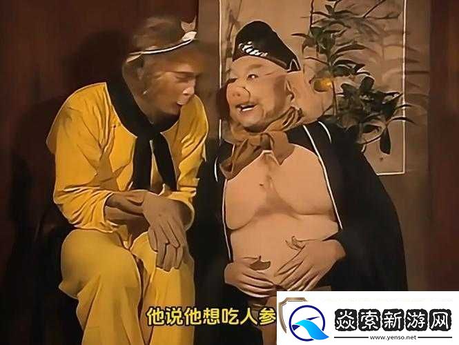 八戒八戒在线观看免费