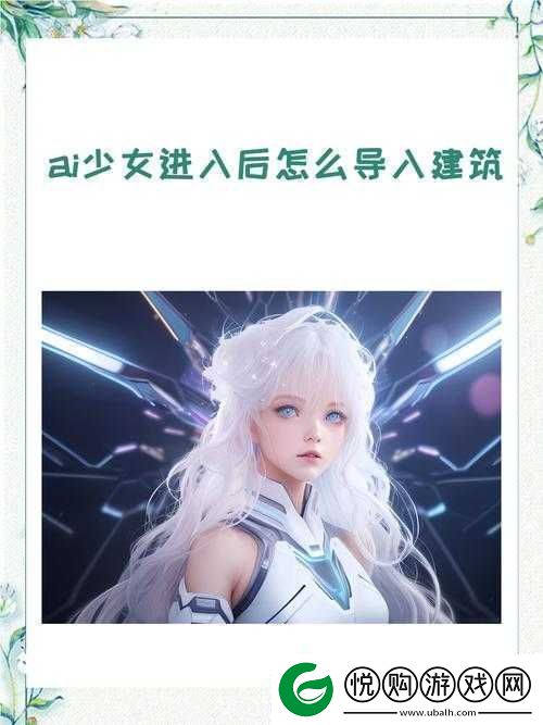 ai少女进入后怎么打开聊天模式的详细步骤与技巧
