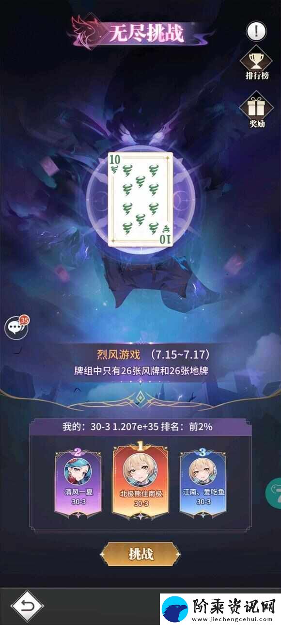 斗罗大陆武魂觉醒无尽挑战烈风攻略