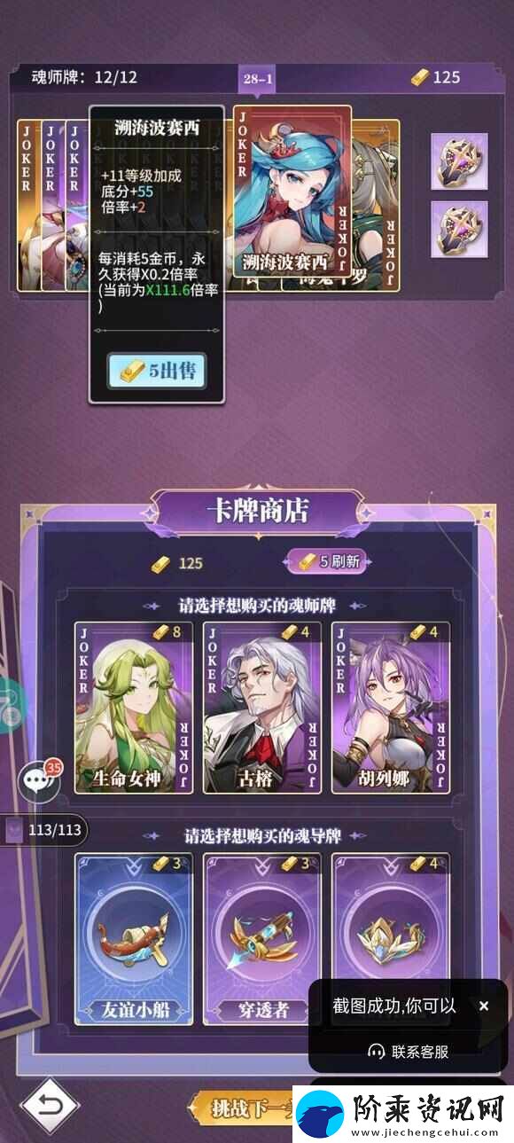 斗罗大陆武魂觉醒无尽挑战烈风攻略