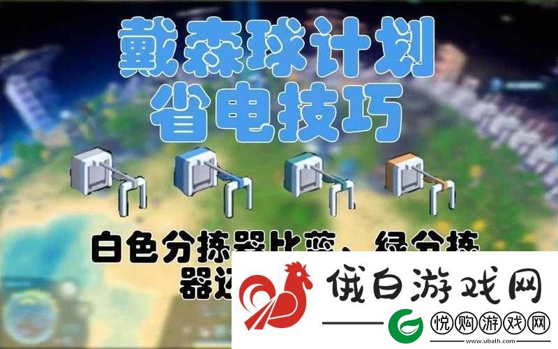 戴森球计划分拣器不工作解决方法