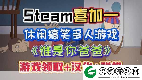 谁是**爸下载热潮RPG休闲新体验趣味无限！