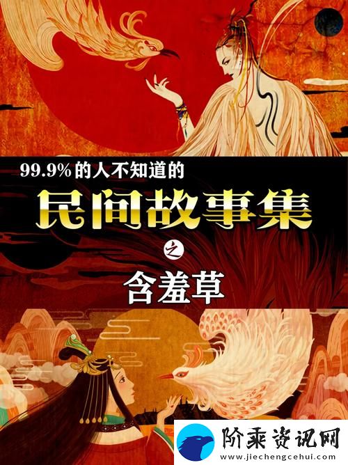 探秘含羞草电视剧的背后故事