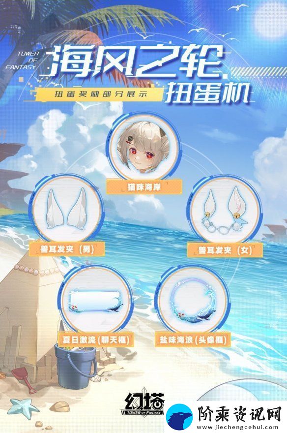 幻塔海风之轮有什么奖励