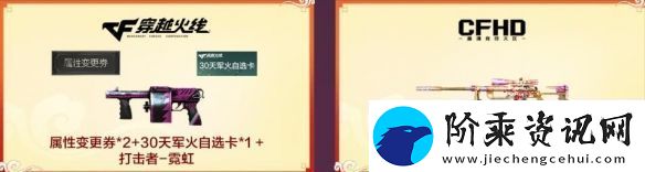 CF2025年2月灵狐者的约定活动入口