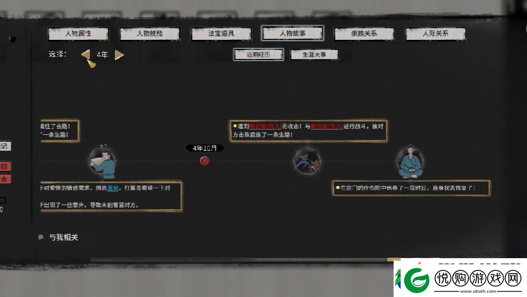 鬼谷八荒二当家生死选择推荐