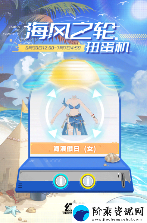 幻塔海风之轮有什么奖励