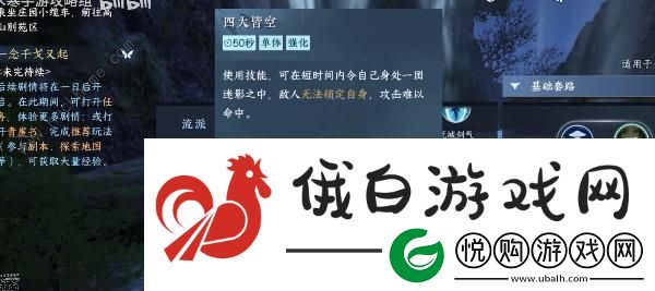 逆水寒手游四大皆空技能怎么解锁