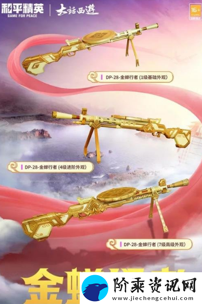 和平精英大话西游联动皮肤怎么获得