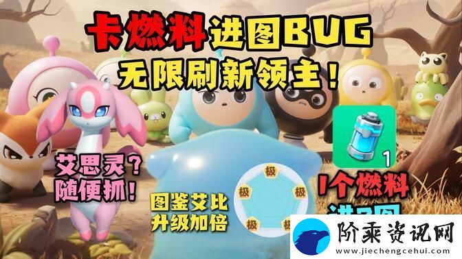 蛋仔派对不消耗燃料无限刷领主BUG攻略