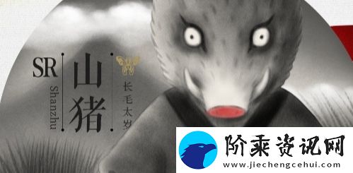 山海镜花山猪上线时间及获取方法分享