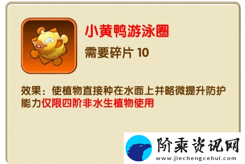 植物大战僵尸2小黄鸭游泳圈获取及作用解析