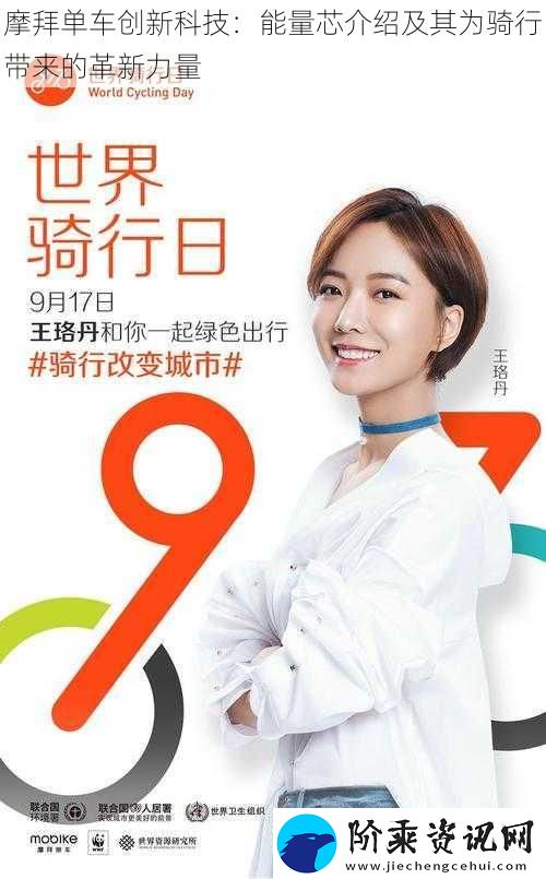 摩拜单车创新科技
