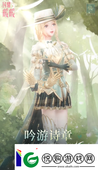 闪耀暖暖吟游诗章福利活动