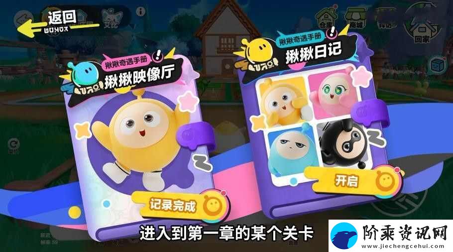 蛋仔派对防偷菜技巧