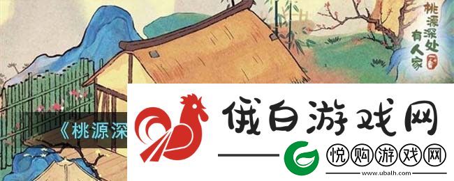 桃源深处有人家妙法若一日怎么过