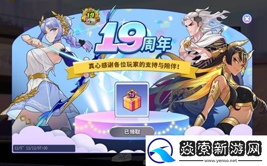 十九年后