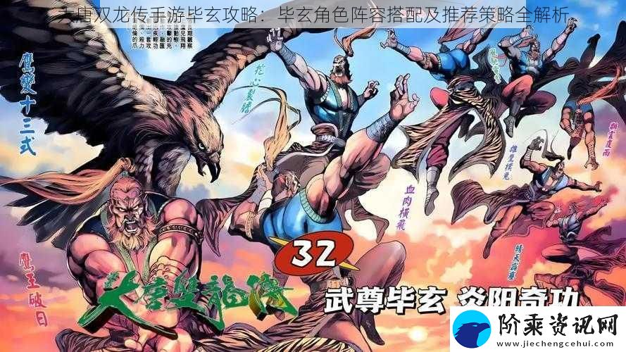 大唐双龙传手游毕玄攻略