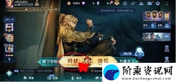 王者荣耀侠谷之巅从哪进入