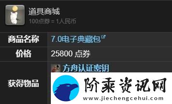 最终幻想14方舟坐骑