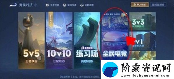 王者荣耀侠谷之巅从哪进入