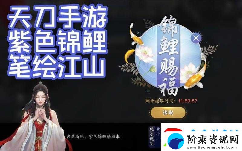 天涯明月刀手游锦鲤奇遇全面解析