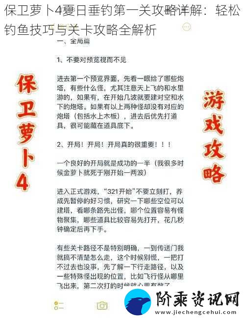 保卫萝卜4夏日垂钓第一关攻略详解