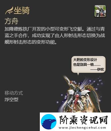 最终幻想14方舟坐骑