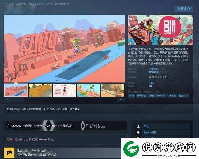 奥力奥力世界与酷极轮滑Steam下架