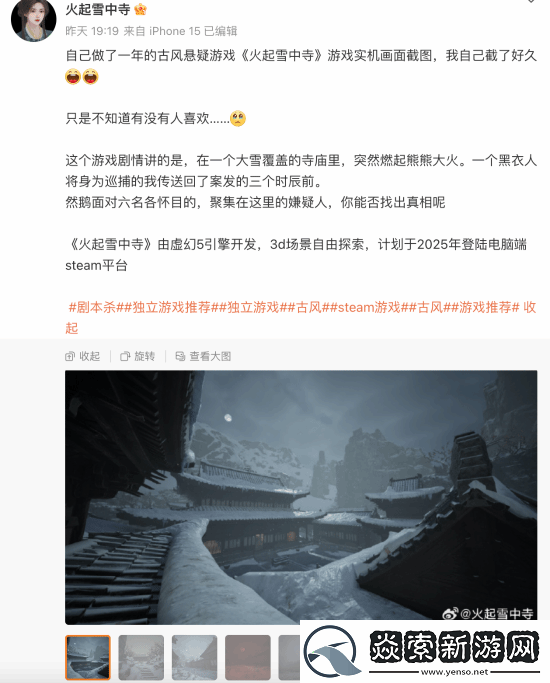 这款国产古风悬疑新作官宣！虚幻5开发
