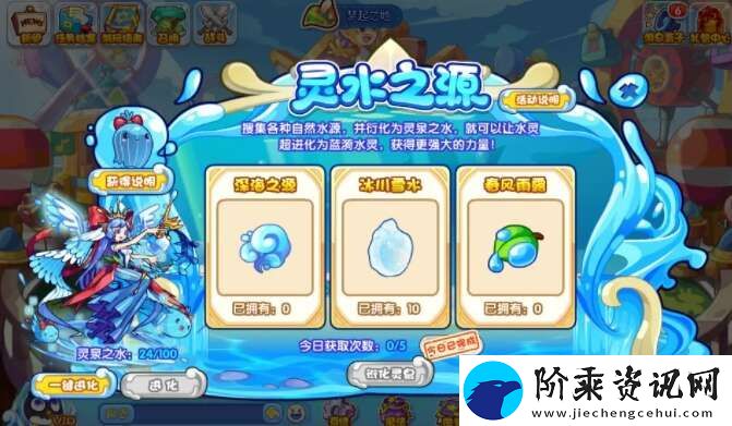 洛克王国灵水之源活动攻略