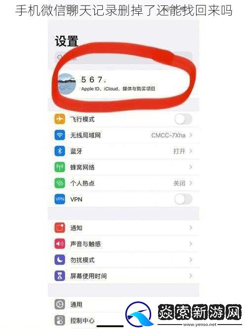 手机微信聊天记录删掉了还能找回来吗
