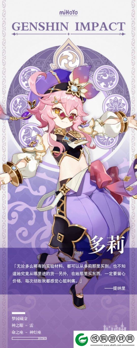 原神多莉角色介绍