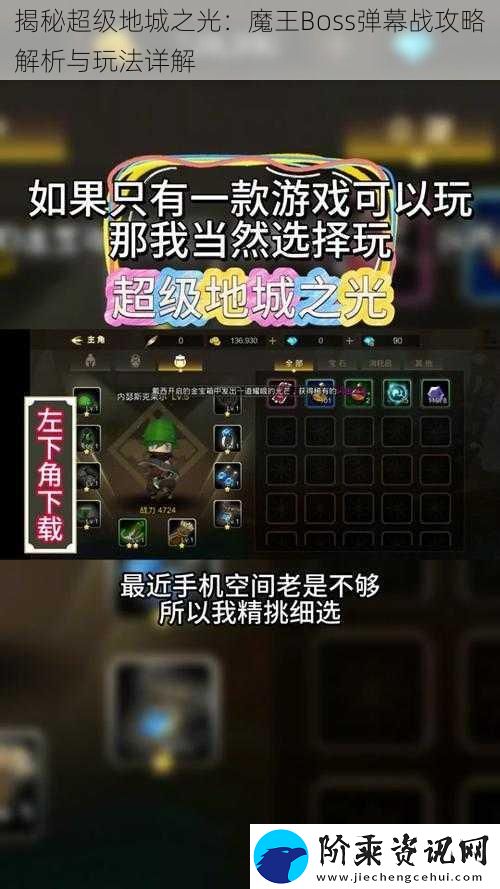 揭秘超级地城之光