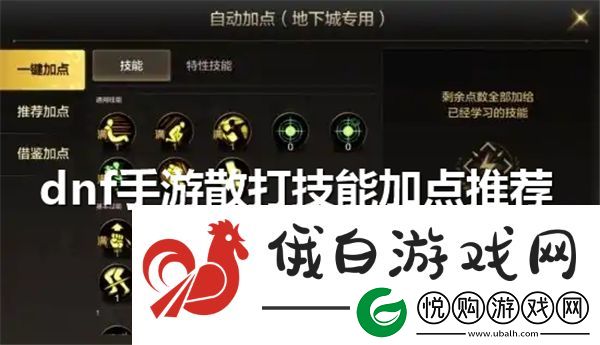 dnf手游散打技能加点怎么加