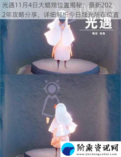 光遇11月4日大蜡烛位置揭秘