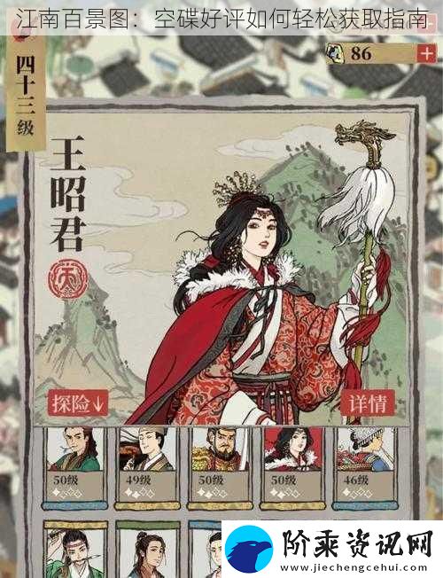 江南百景图