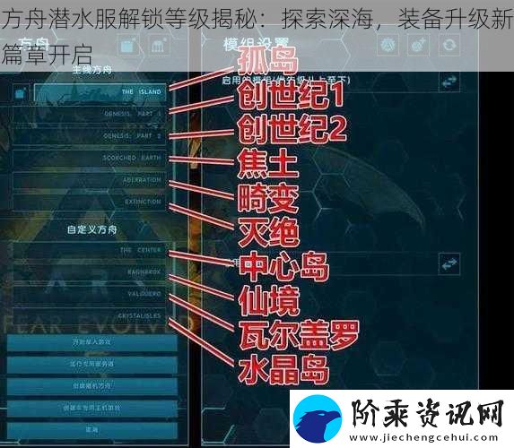 方舟潜水服解锁等级揭秘