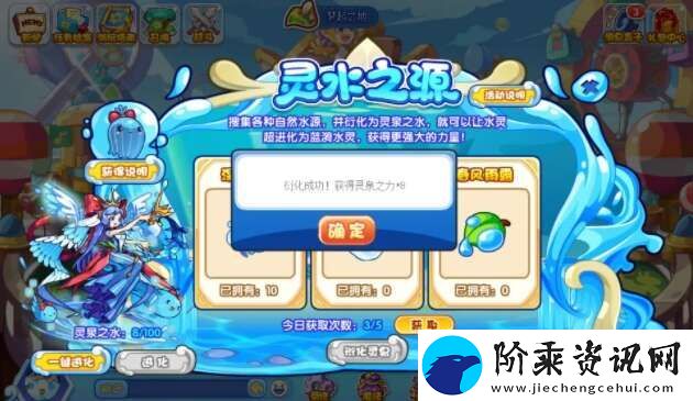 洛克王国灵水之源活动攻略