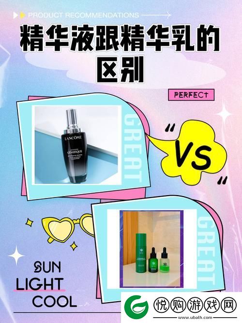 揭开精华液一区区别视频的真相