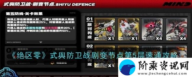 绝区零式舆防卫战剧变节点第五层怎么过