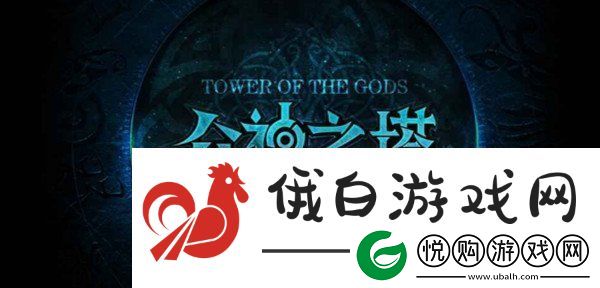 魔兽世界众神之塔如何通关