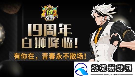 十九年后