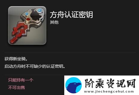最终幻想14方舟坐骑