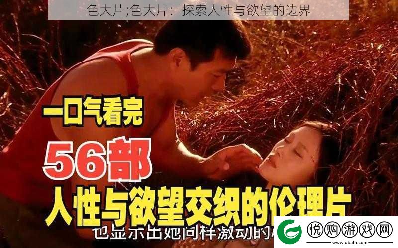 色大片;色大片